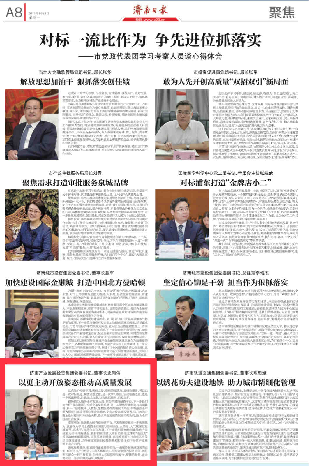 以更加主動(dòng)開放姿態(tài)推動(dòng)企業(yè)高質(zhì)量發(fā)展——集團(tuán)黨委書記、董事長史同偉赴滬學(xué)習(xí)考察感想