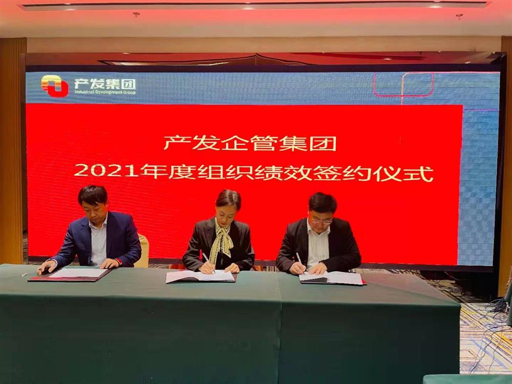 產(chǎn)發(fā)企管集團(tuán)召開2021年度工作會(huì)議 暨“改革、創(chuàng)新、發(fā)展”主題沙龍