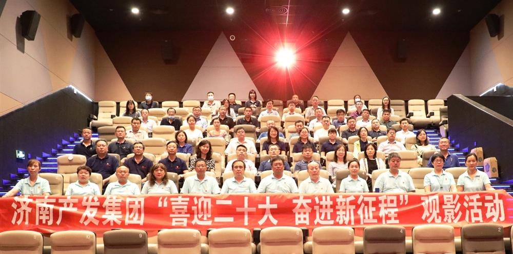 用電影課堂汲取奮進(jìn)力量！濟(jì)南產(chǎn)發(fā)集團(tuán)開展主題教育活動